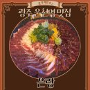 운천역 | 광주 운천역맛집 :: 은랑 :: 후기