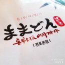 돈까스마마 이미지