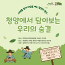 청양향교공자상 | 【살아숨쉬는 향교·서원】 청양에서 담아보는 우리의 숨결 일정 안내