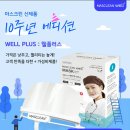 웰플러스 이미지