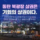 돼지우리불났네 | 동탄 인생고기집 오픈 준비 중입니다!