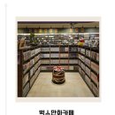 악동떡볶이수완점 | [광주] 광주만화카페 끝판왕 ‼️ 벅스만화카페에서 즐기는 하루종일 힐링타임