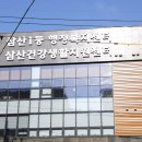 삼산1동행정복지센터 이미지