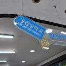 당감당약국 이미지