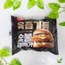 지에스25 두류음악당점 | gs편의점 햄버거 삼립 육즙가득 숯불갈비버거 칼로리 영양성분 유통 소비기한 가격 맛 솔직후기