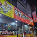 대동마트 | 대전 대동 노포 가성비 맛집 우정장터치킨 한 마리 반 치킨 후기