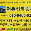 5.42톤 어장관리선(너배기/크레인선) 판매합니다. 이미지