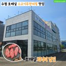 탑뽑기 | 호매실맛집 소고기무한리필은 여기로, 회식의달인 수원탑동점