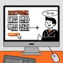 필즈에듀학원