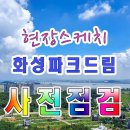 부동산스케치공인중개사사무소 이미지