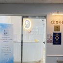 [매탄동에스테틱/매탄동경락] 923뷰티룸 (솔직후기)