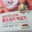 떡토끼 | 귀여워서 더 맛있는 떡! 빚은 방금 만든 신선한 딸기 토끼 백설기 후기🍓🍡