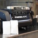 과천시청 | 과천시청 근처 커피머신 훼마E71 설치후기｜과천 카페 반자동머신 추천
