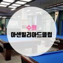 길빌리아드클럽