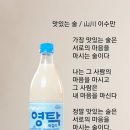 맛있는 술 / 이수만시인 (사)서울시소기업소상공인연합회 초대회장 이미지