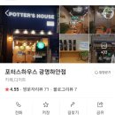 포터스하우스 이미지