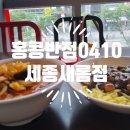 세종새롬점홍콩반점