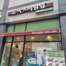 본죽비빔밥 전농뉴타운점 이미지