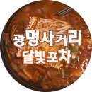 심야식당달빛