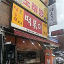 동그라미 분식 이미지