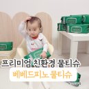 베베드피노 | 엄마들 사이 핫템! 베베드피노 신상 프리미엄 아기물티슈 솔직 후기