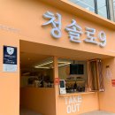 청솔로9광양