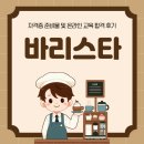 바리스타 자격증 준비물 및 온라인 교육 합격 후기