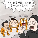 [전장연 만평] 해와 달이 된 오누이 이미지