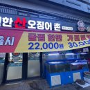 신선한산오징어촌