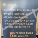 테니스랜드 부산대연점