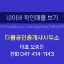 다봄공인중개사사무소 이미지
