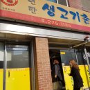 연탄 생고기촌 네이버블로그