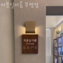 부개2파출소(40317) | 인천 부개동 미용실 미용실이룸 부평점 업체 정보 후기