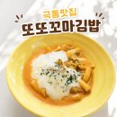 극동산업 | ✨ 극동 주민이라면 한 번쯤 가봐야 할 또또꼬마김밥