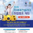 [건설기술교육원] 제4기 차세대 건설리더 취업캠프 개최 (~5/20) 이미지