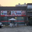 공산숯불갈비