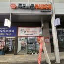 역곡역 남부거리 | 역곡역맛집 추천! 푸짐하고 깊고 진한 국물이 매력적인 두리사골부대찌개 역곡본점 후기