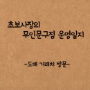 [무인문구점 운영일지] 간식 도매 거래처 방문 후기 무인몰