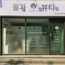 전주 아중리피부관리 올가드림뷰티 인후아중점 스킨디톡스는 홍조관리의 시작