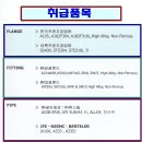 대륙프랜지공업 (주)