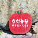 신선농원 이미지