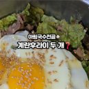 아림국수전골 이미지