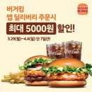 버거킹인천연수HP점 이미지