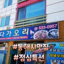 다가오리