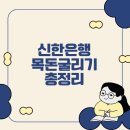 신한토지보상