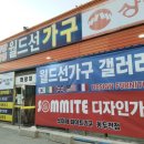 양주상일리베가구