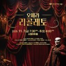 베르디 명작 '리골레토', 미니어처 오페라로 선보인다 이미지