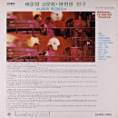 나미와 머슴아들 [미운 정 고운 정] (1979) 이미지