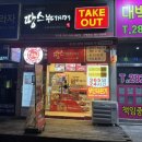 소로3-가오24 | [대전 가오동] 땅스부대찌개 가오점 소곱창전골 포장 후기