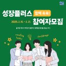 무안군청년플랫폼 청년 성장 프로그램 ‘성장 플러스’ 참여자 모집[e미래뉴스] 이미지